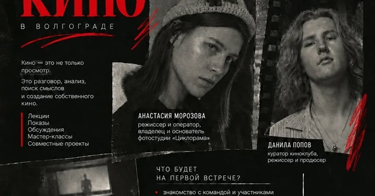Афиша «Открытие киноклуба «Моя любовь — кино»»