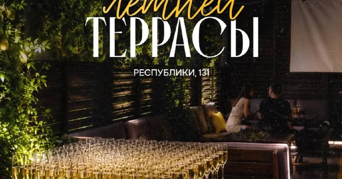 Открытие летней террасы PLOVLOUNGE