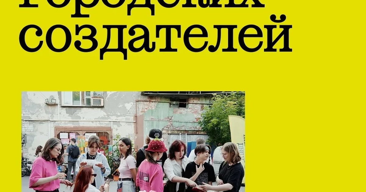 Афиша «Открытие нового сезона «Морфологии улиц»»