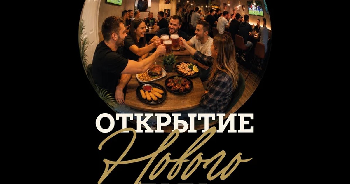 Открытие обновленного паба «ЕрмолаевЪ»