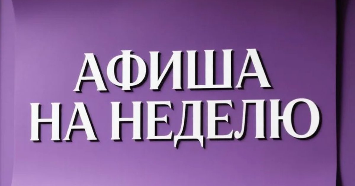 Афиша «Открытие обновлённой площади Борцов Революции»