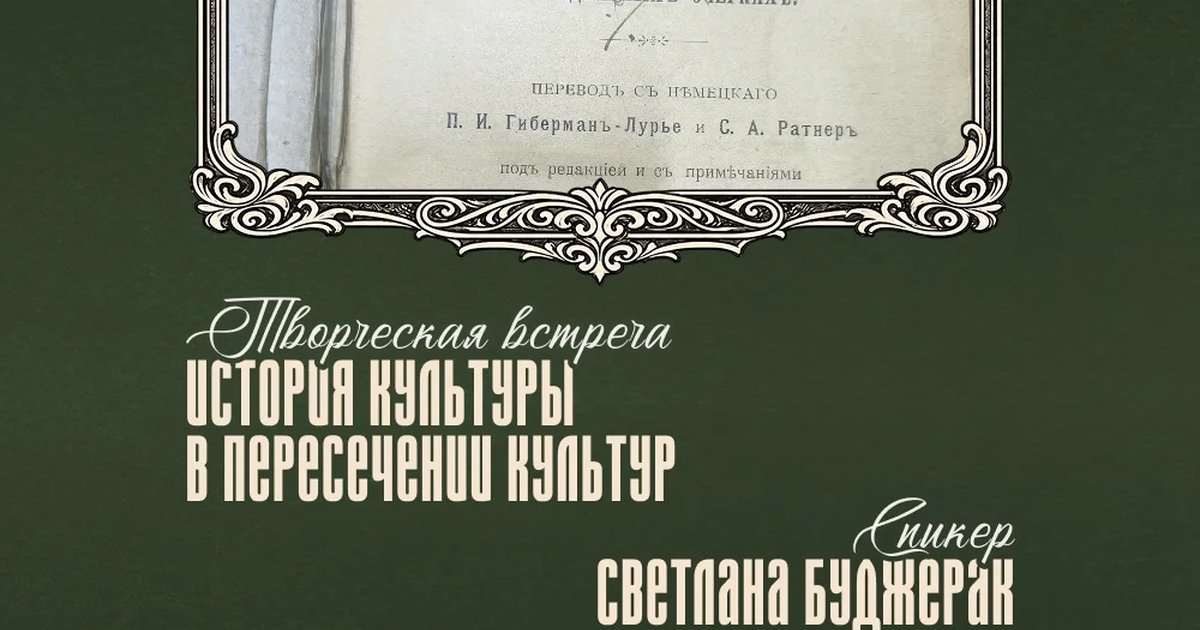 Афиша «Открытие сезона лектория «Книга и музыка»»