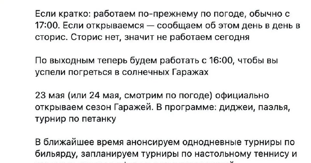 Открытие сезона в Гаражах