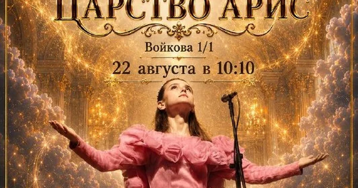 Афиша «Открытие студии звукозаписи «Царство Арис»»