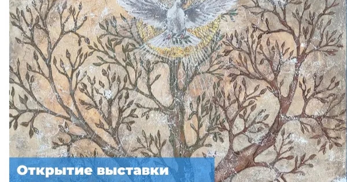 Афиша «Открытие выставки «Душа и Дух России»»