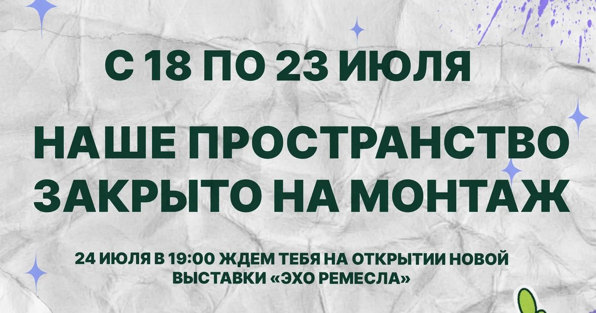 Афиша «Открытие выставки «Эхо ремесла»»