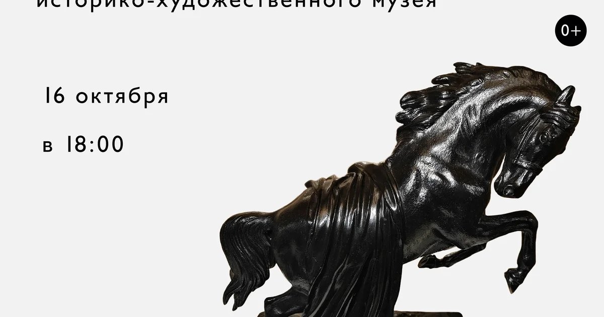 Афиша «Открытие выставки «Литьё»»