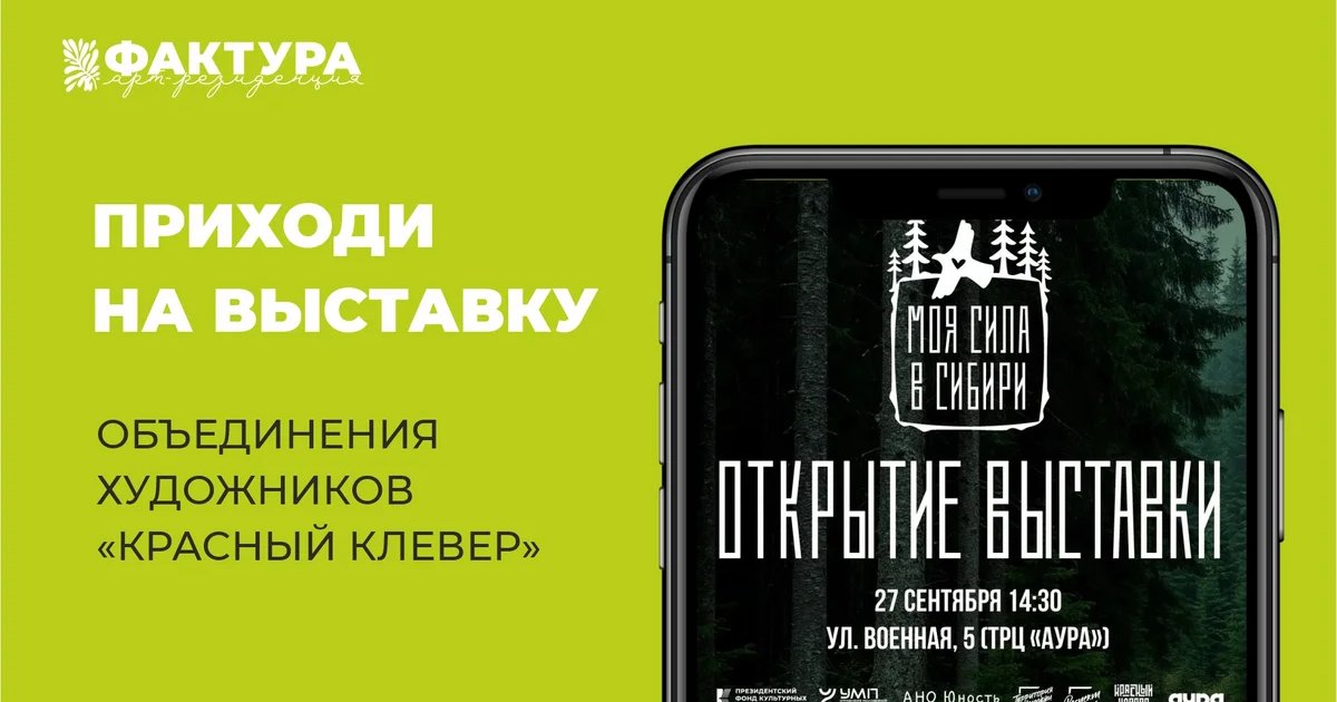 Афиша «Открытие выставки «Моя сила в Сибири»»