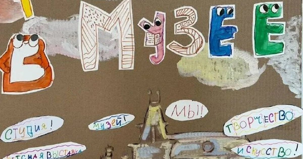 Афиша «Открытие выставки «Рисуем в музее»»