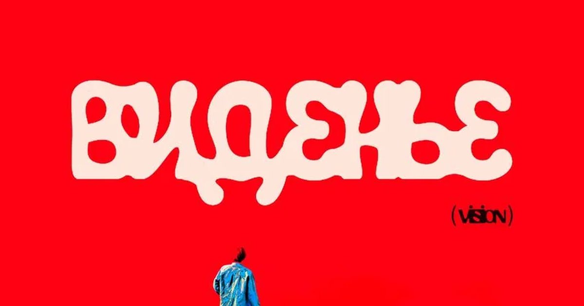 Афиша «Открытие выставки «Виденье»»