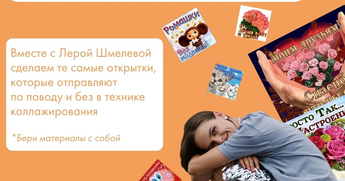 Афиша «Открытка на 5+»