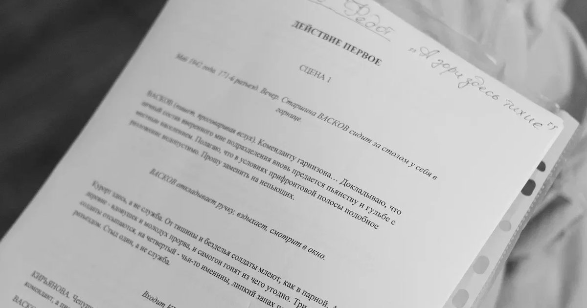 Афиша «Открытые репетиции «А зори здесь тихие…»»
