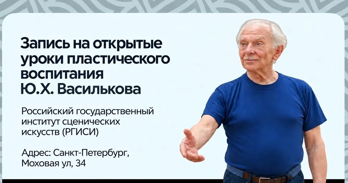Афиша «Открытые уроки «Пластическое воспитание»»