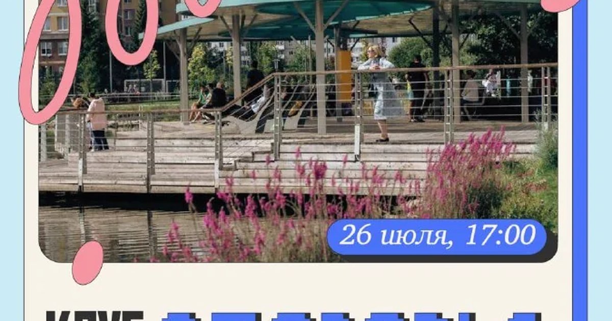 Афиша «Открытый лекторий «О здоровье по науке»»