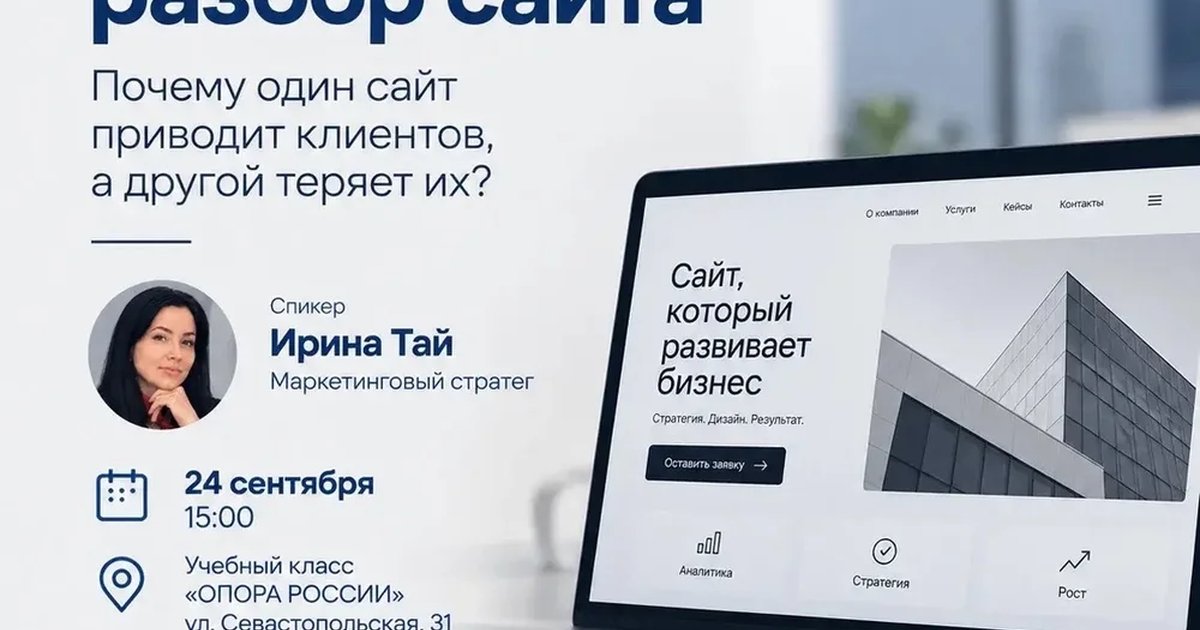 Афиша «Открытый маркетинговый разбор сайта»