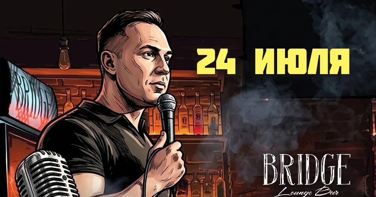 Афиша «Открытый микрофон»