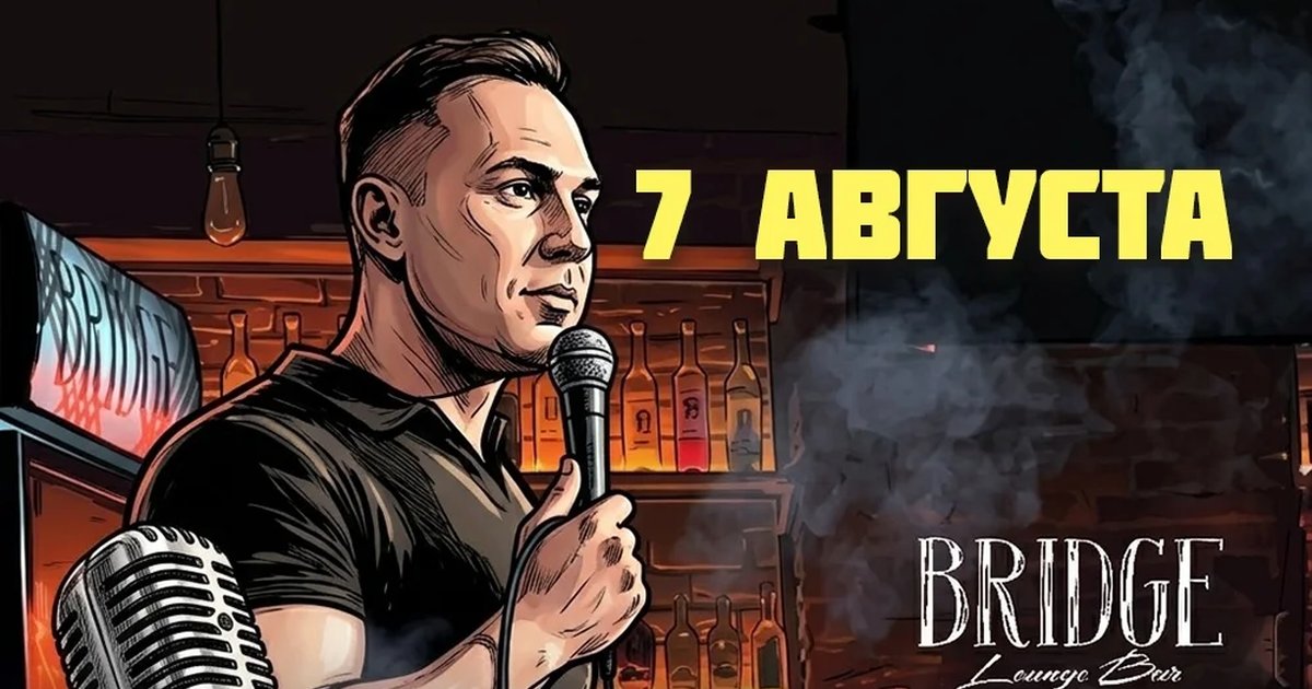Афиша «Открытый микрофон»