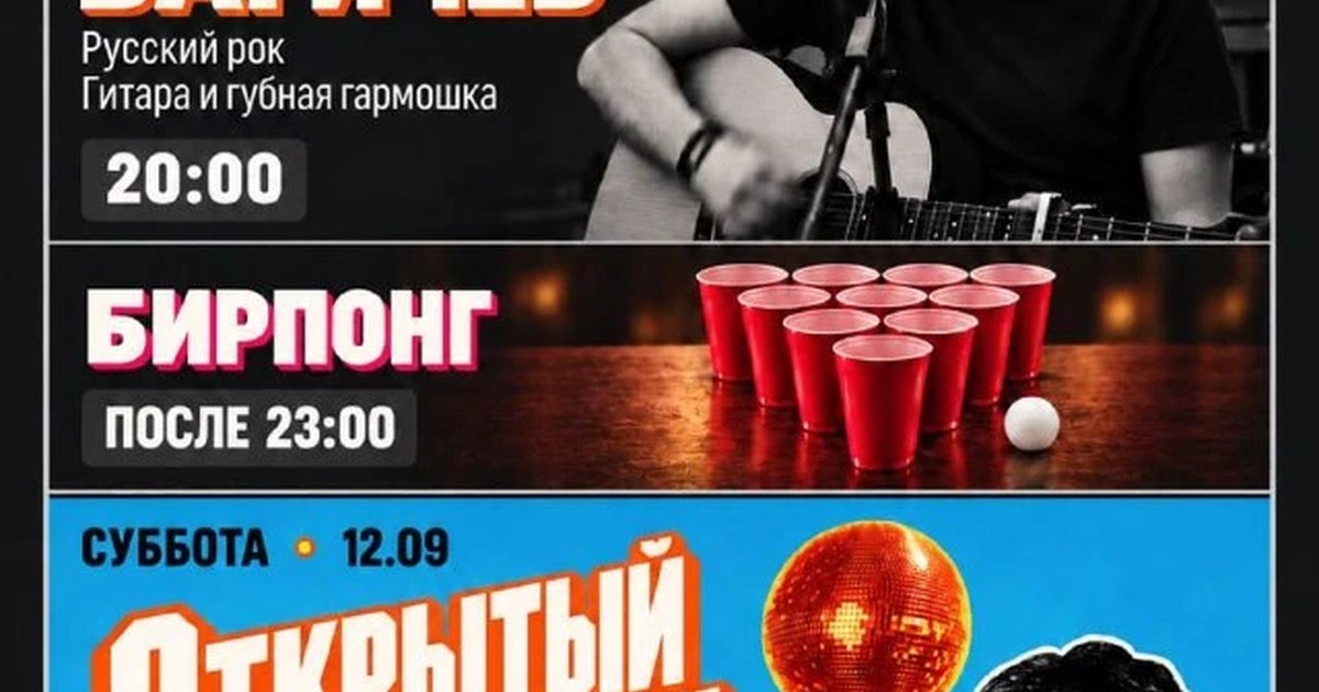 Афиша «Открытый микрофон»
