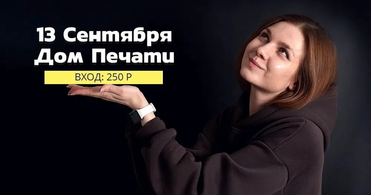 Афиша «Открытый микрофон»