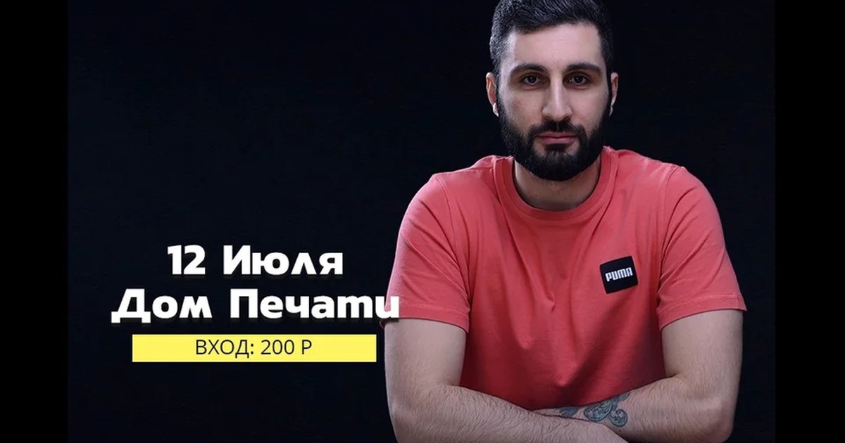 Афиша «Открытый Микрофон»
