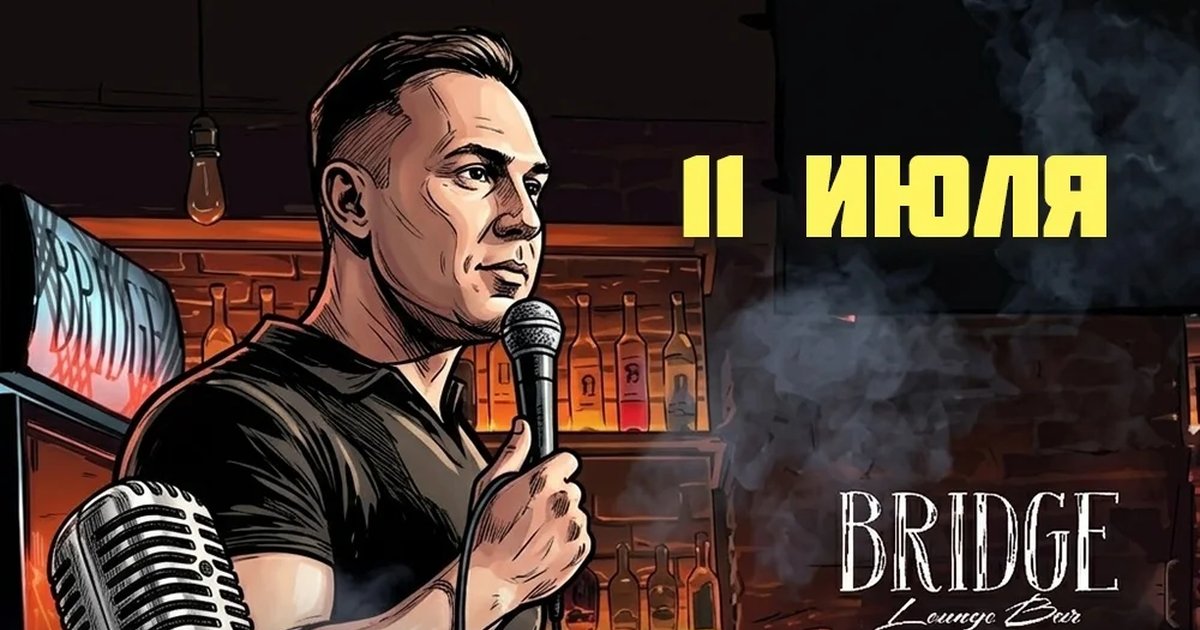 Афиша «Открытый микрофон»