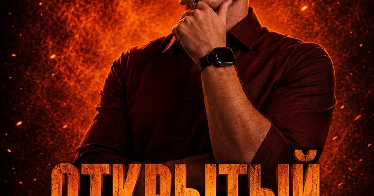 Афиша «Открытый микрофон от Стендап клуба»