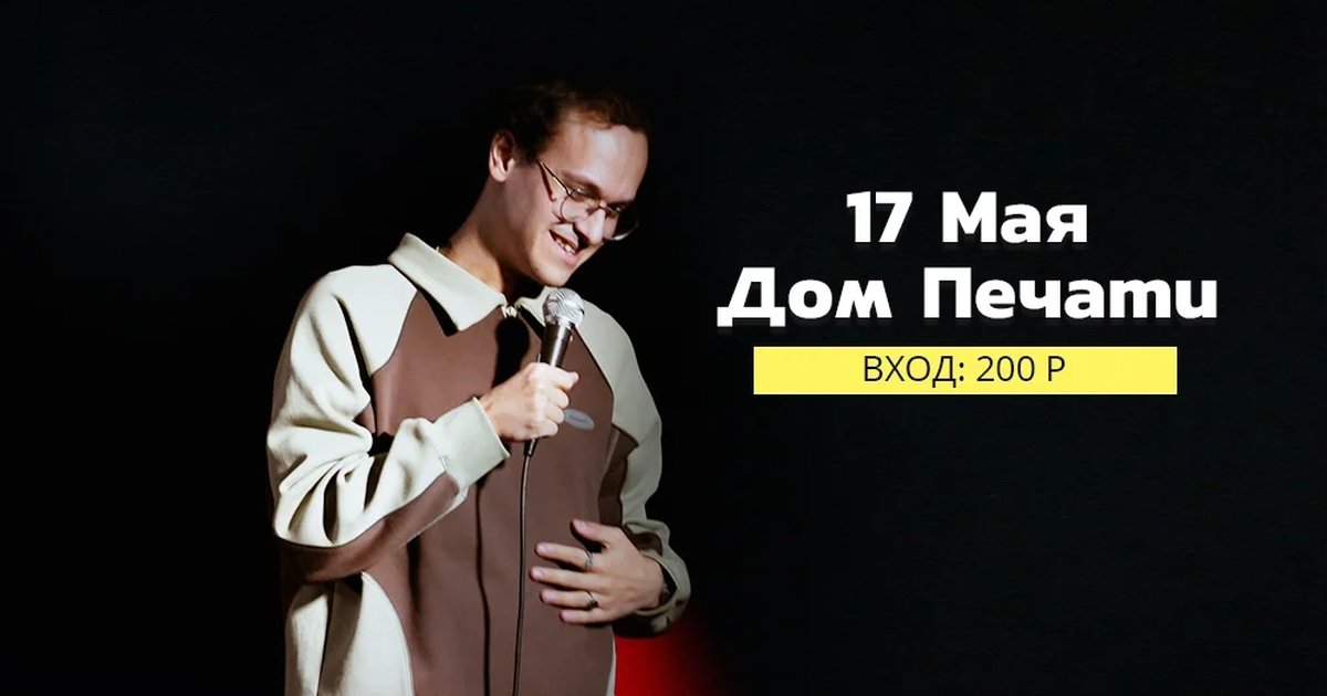 Открытый микрофон в Баре Дом Печати
