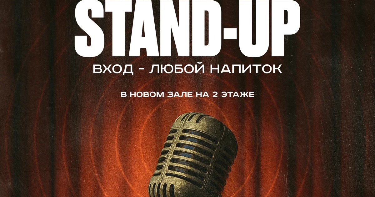 Открытый микрофон в баре «Малина»