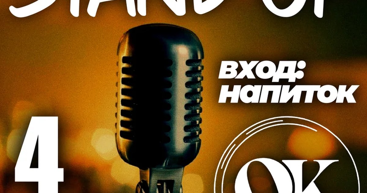 Афиша «Открытый микрофон в баре «Одноклассники»»