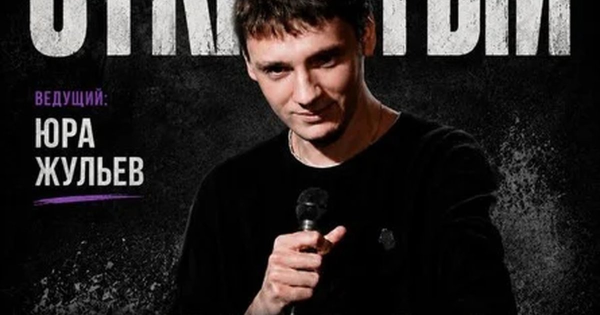 Афиша «"Открытый микрофон" в баре "Угол"»