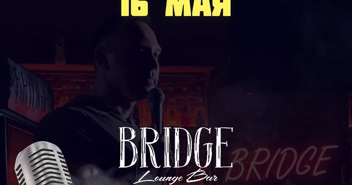 Открытый микрофон в Bridge Lounge Bar