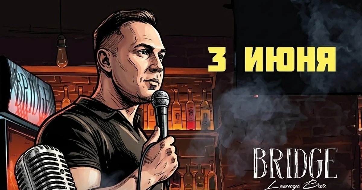 Открытый микрофон в Bridge Lounge Bar