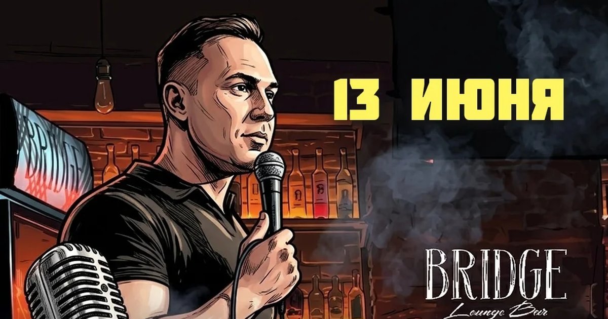 Открытый микрофон в Bridge Lounge Bar