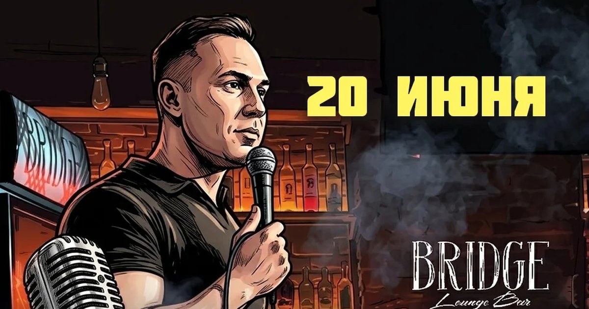 Открытый микрофон в Bridge Lounge Bar