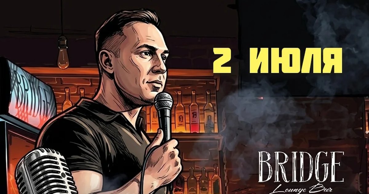 Открытый микрофон в Bridge Lounge Bar