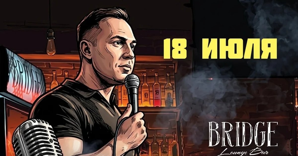Афиша «Открытый микрофон в Bridge Lounge Bar»