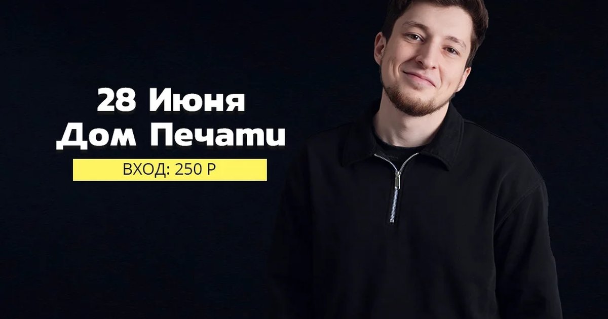 Открытый микрофон в Доме Печати