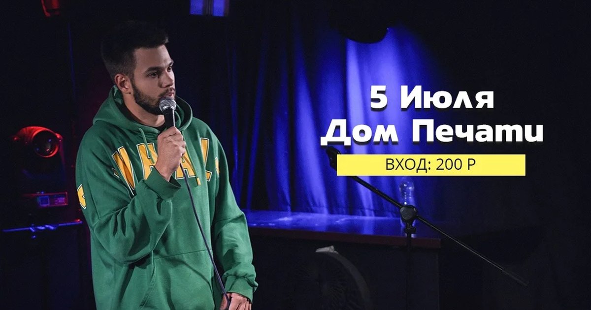 Открытый микрофон в Доме Печати