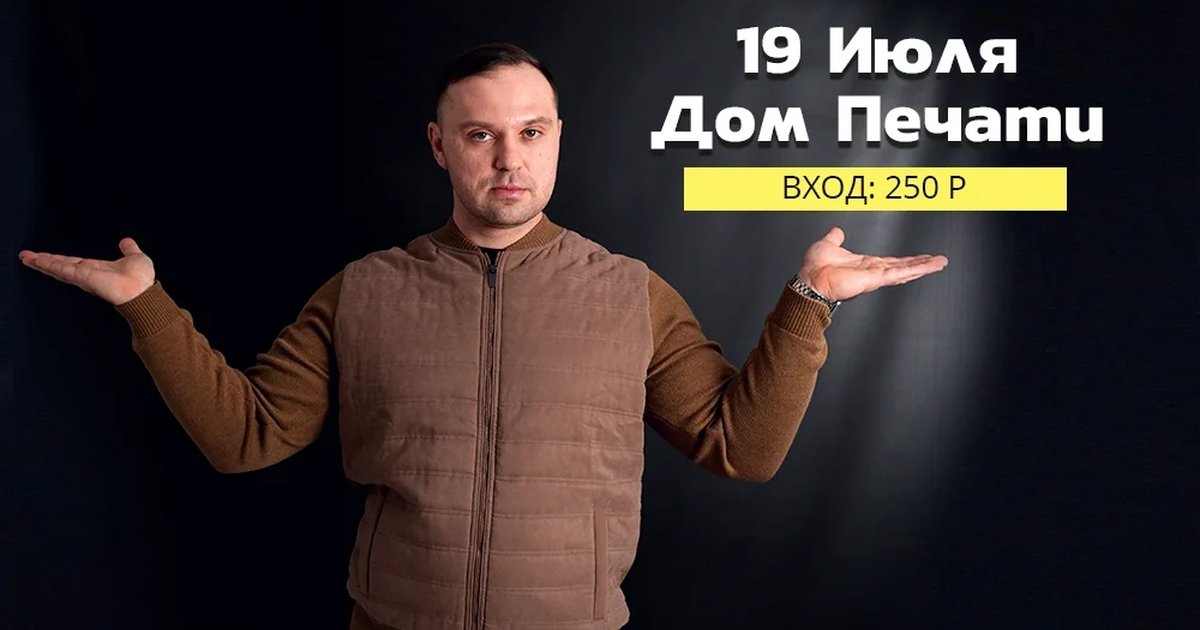 Афиша «Открытый микрофон в Доме Печати»