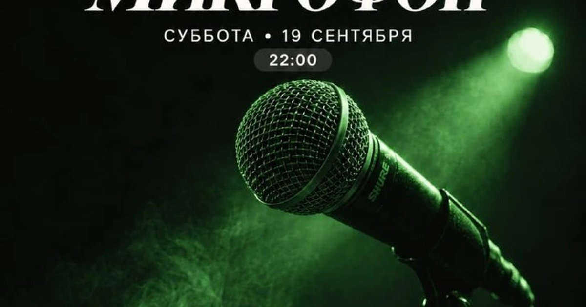 Афиша «Открытый микрофон в «Критике»»