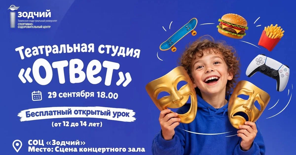 Афиша «Открытый урок театральной студии «Ответ»»
