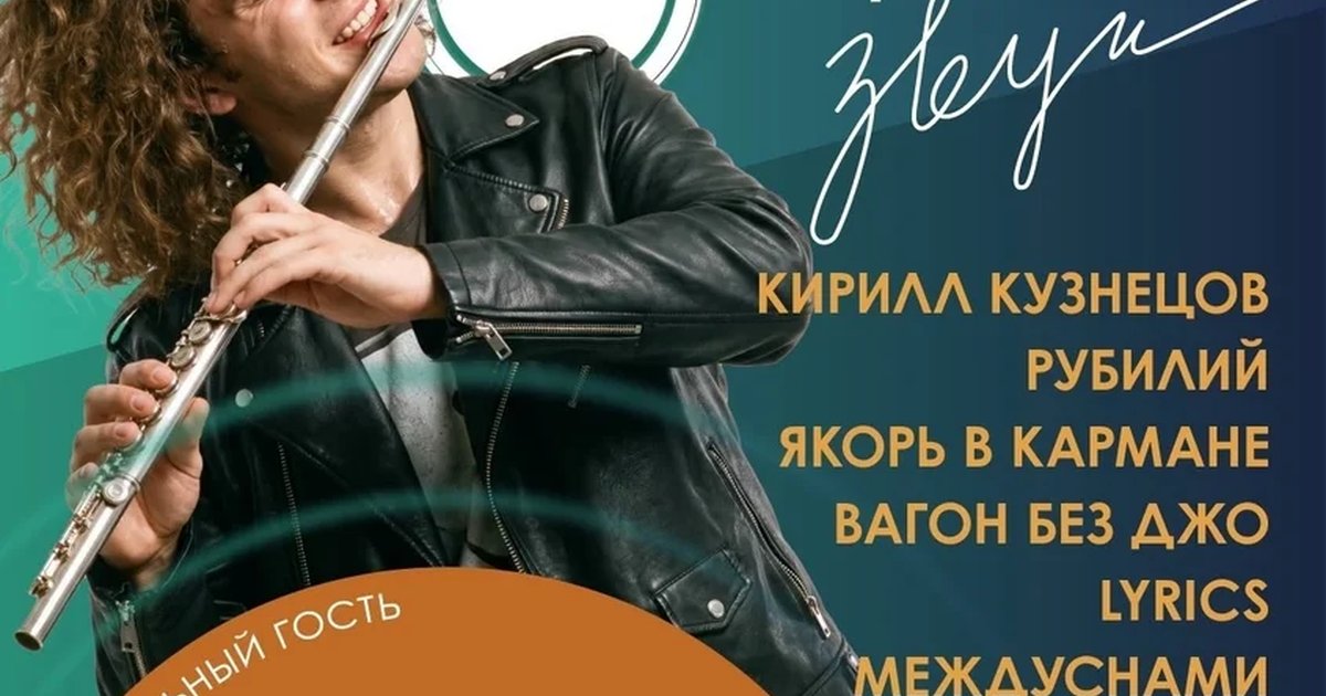 Афиша «Открытый звук — III отборочный тур»