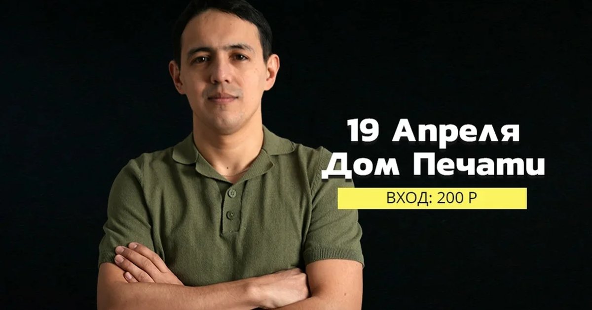 Открытый Микрофон в Баре Дом Печати