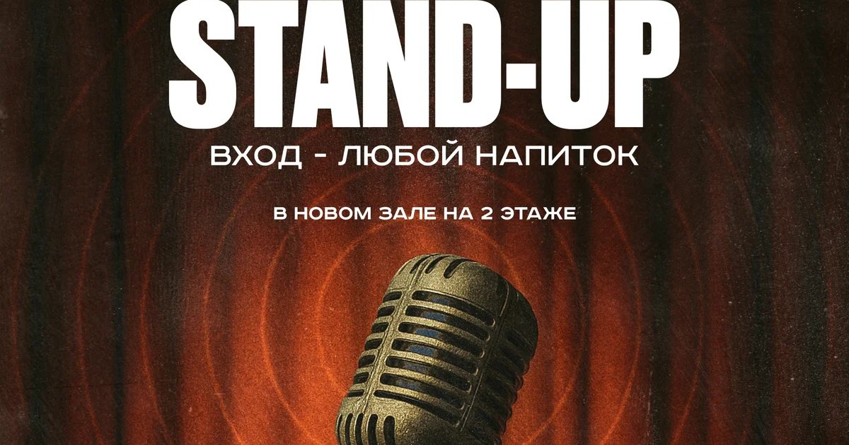 Открытый Микрофон в Баре 'Малина'