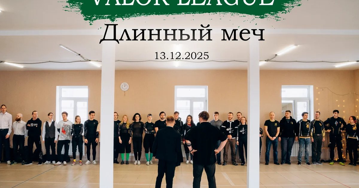 Открытый турнир клуба 'Valor'