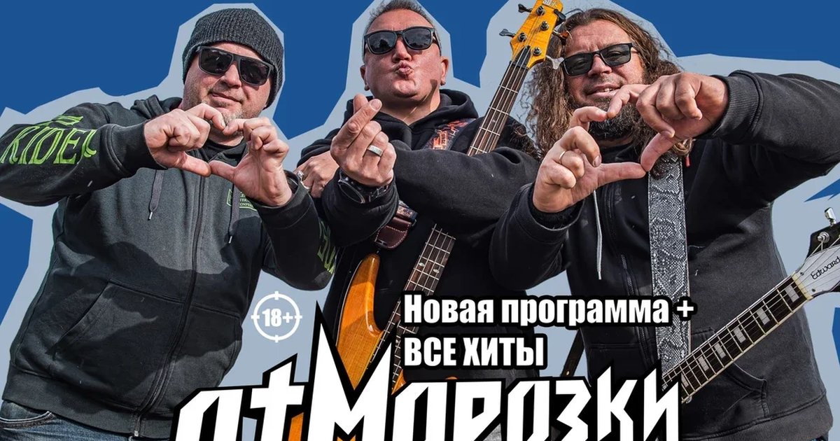Афиша «ОтМорозки в Кемерово»