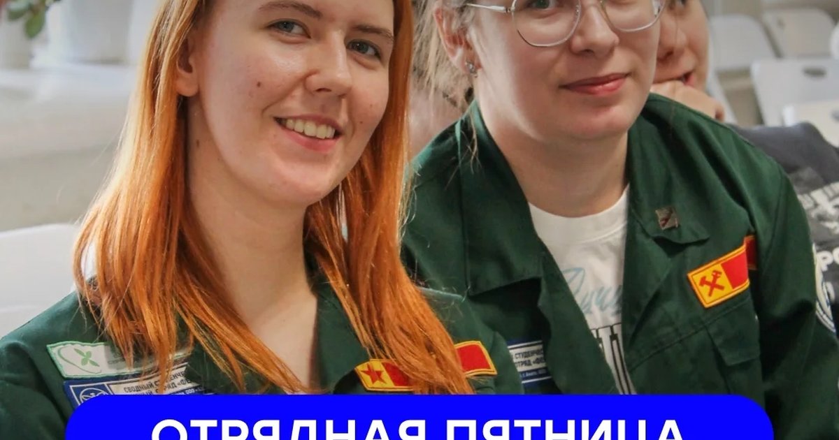 Афиша «Отрядная пятница»
