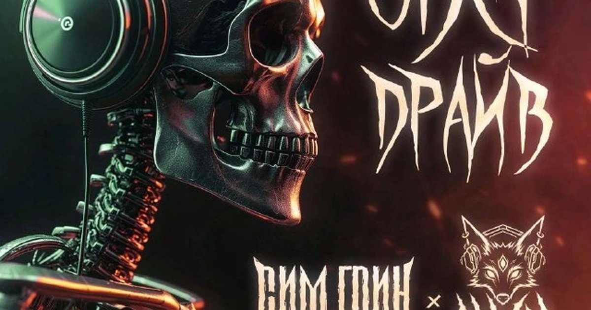 Афиша «Овердрайв»