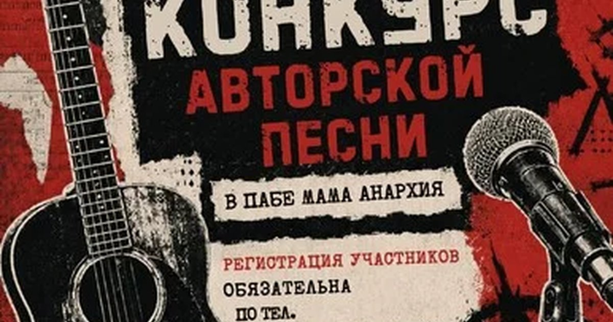 Афиша «Паб Мама Анархия»