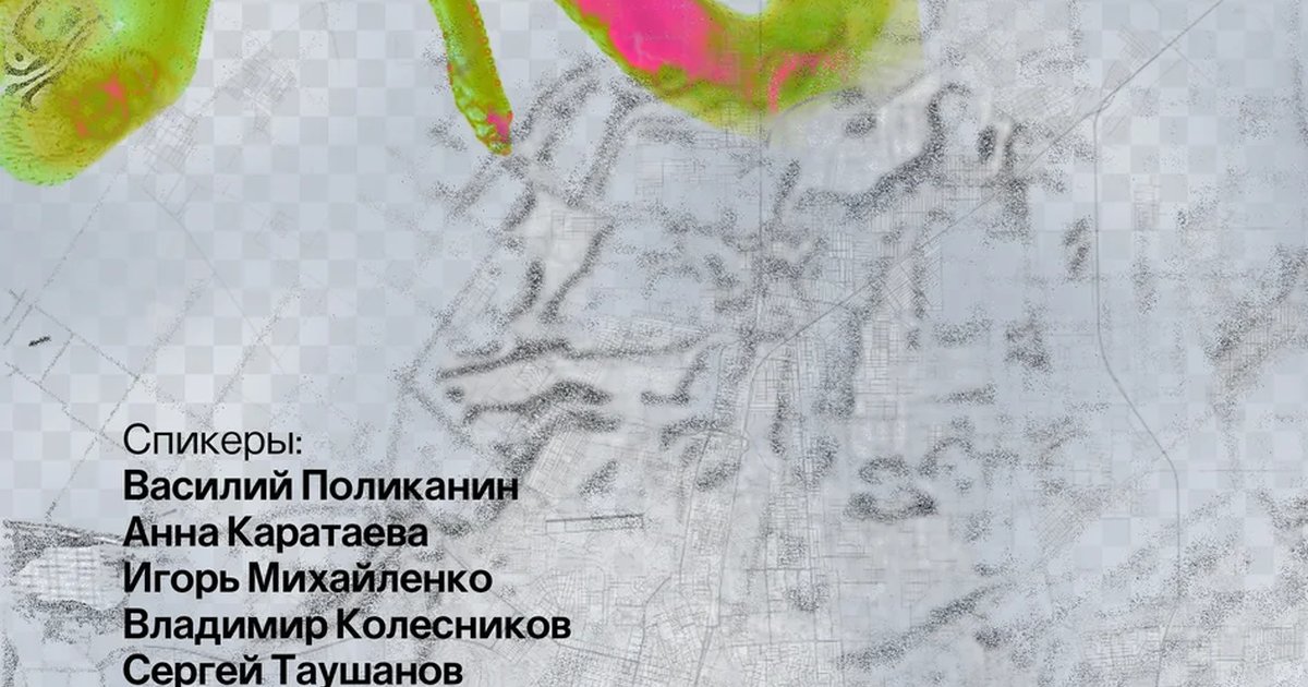Афиша «Паблик-ток «Город. Экономика. Институция»»